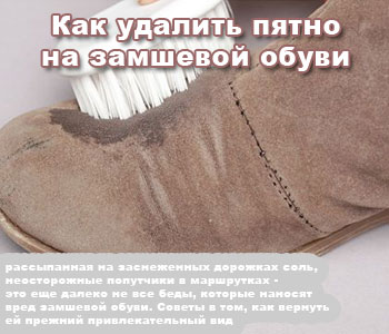 ubrat zamshevoy yubki kak pyatna s printsipe soglasen Как убрать пятна с замшевой юбки фото