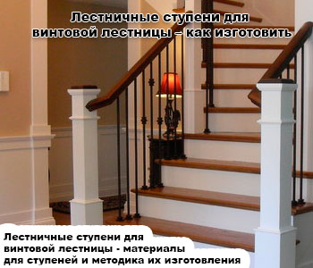 Как сделать ступени для лестниц Как сделать ступени для лестниц