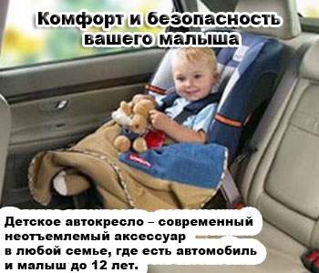 Комфорт и безопасность вашего малыша - выбрать детское автокресло